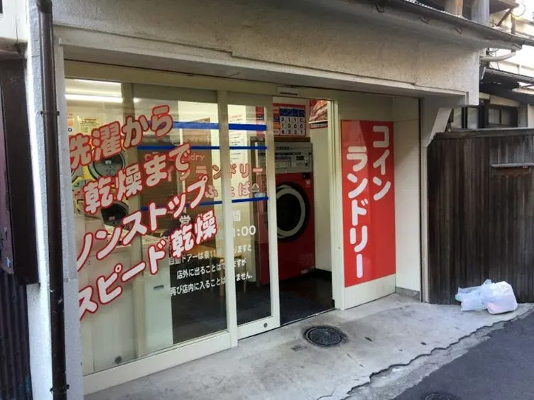 Laundromat Futaba near Shinjuku